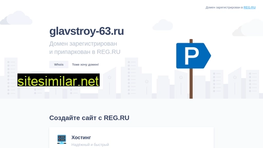 Glavstroy-63 similar sites
