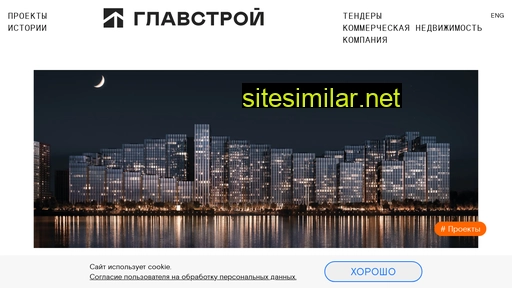 glavstroy.ru alternative sites