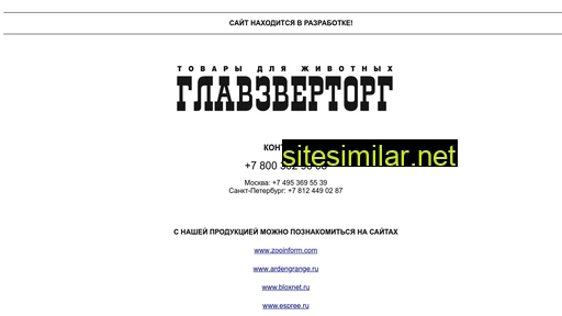 glavzvertorg.ru alternative sites