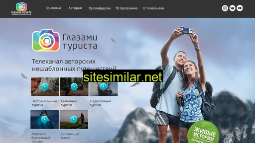 glazamiturista.ru alternative sites