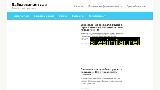 glazdoktor.ru alternative sites