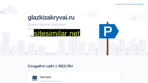 glazkizakryvai.ru alternative sites