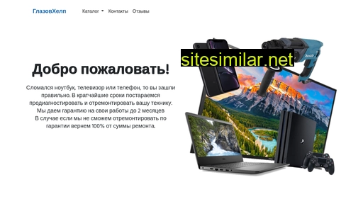glazovhelp.ru alternative sites