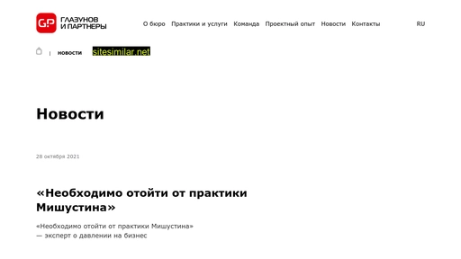glazunov-partners.ru alternative sites