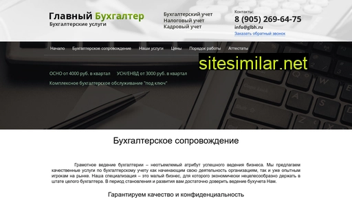 glbh.ru alternative sites