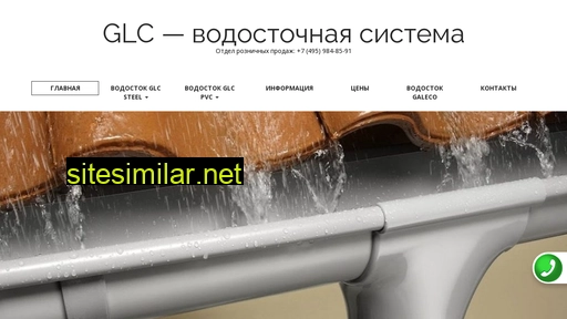 glc-gutter.ru alternative sites