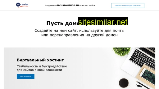 glcustomshop.ru alternative sites