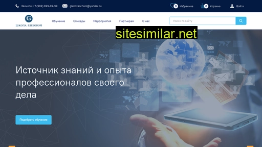 glebovaschool.ru alternative sites
