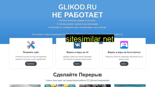 glikod.ru alternative sites