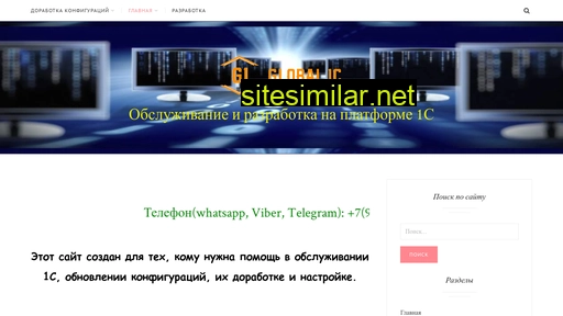 global-1c.ru alternative sites
