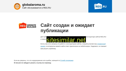 globalaroma.ru alternative sites