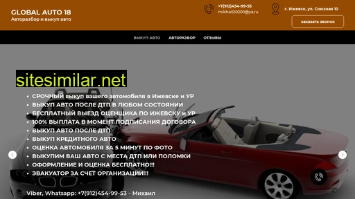 globalauto18.ru alternative sites