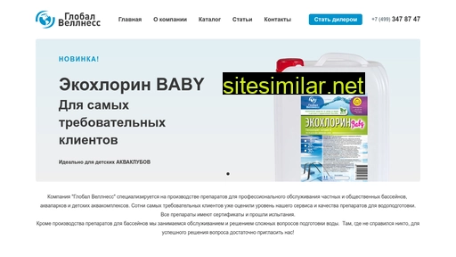globalchem.ru alternative sites