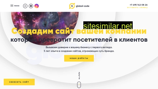globalcode.ru alternative sites