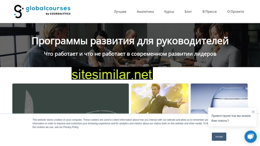 globalcourses.ru alternative sites