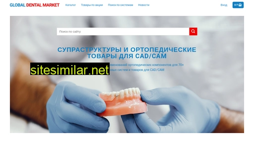 globaldentalmarket.ru alternative sites