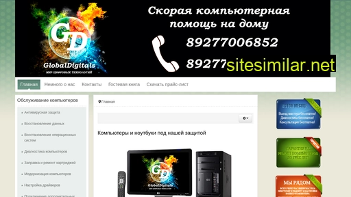 globaldigitals.ru alternative sites