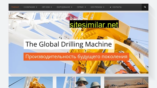 globaldrillingsupport.ru alternative sites