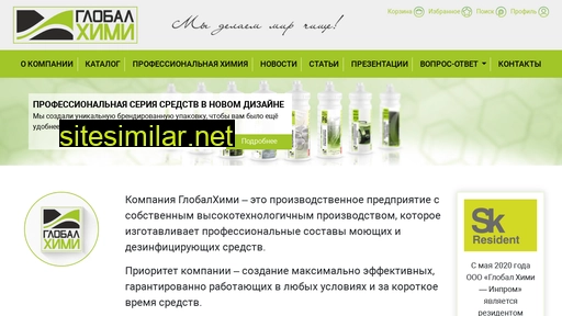 globalhimi.ru alternative sites