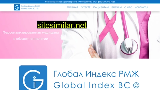 globalindexbc.ru alternative sites