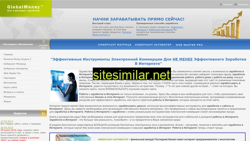 globalmoney.ru alternative sites
