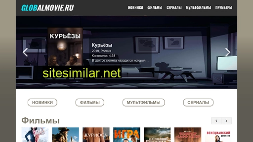 globalmovie.ru alternative sites