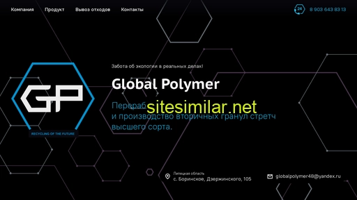 globalpolymer.ru alternative sites