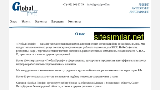 globalproff.ru alternative sites