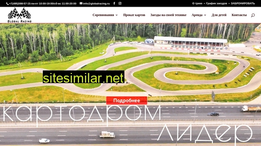 globalracing.ru alternative sites