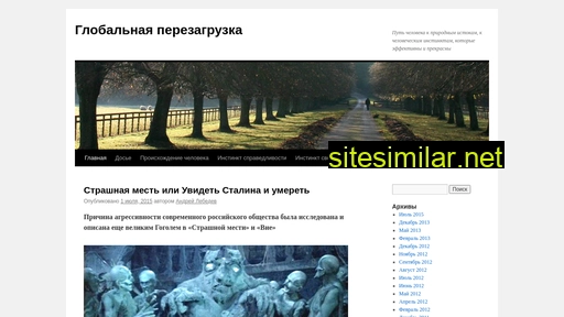 globalreset.ru alternative sites