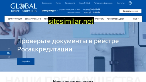 globalsertservice.ru alternative sites