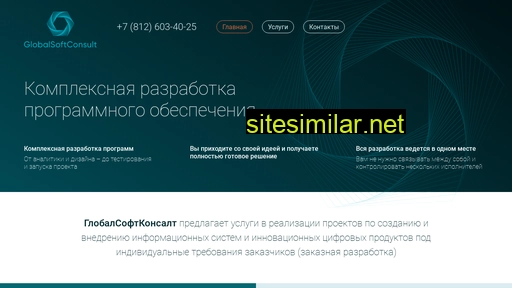 globalsoftconsult.ru alternative sites