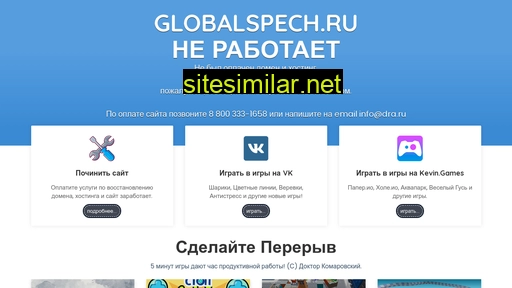 globalspech.ru alternative sites