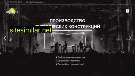 globalstage.ru alternative sites