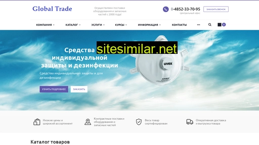 globaltradeyar.ru alternative sites