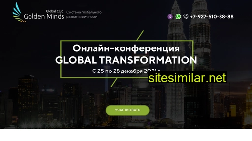globaltransformation.ru alternative sites