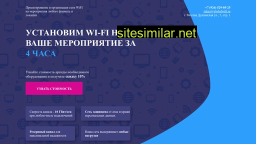 globalwifi.ru alternative sites