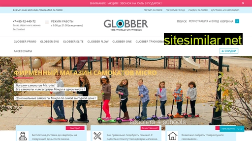 globber-shop.ru alternative sites