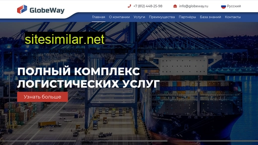 globeway.ru alternative sites