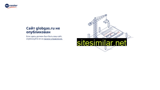 globgas.ru alternative sites