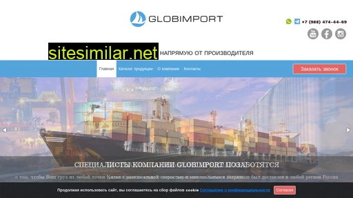 globimport.ru alternative sites