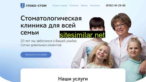 globostom.ru alternative sites