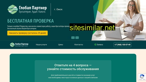 globpart.ru alternative sites