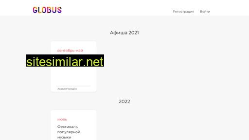 globusnsu.ru alternative sites