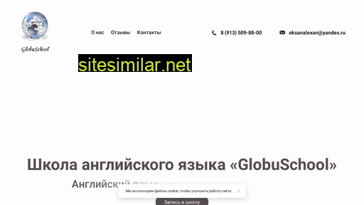 globusschool.ru alternative sites