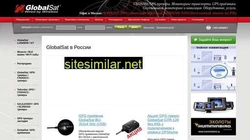 globalsat.ru alternative sites