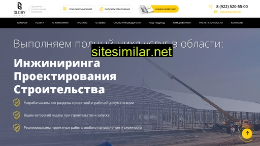 globy.ru alternative sites