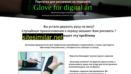 gloveart.ru alternative sites