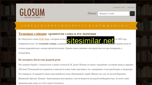 glosum.ru alternative sites