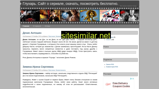 gluhar.ru alternative sites